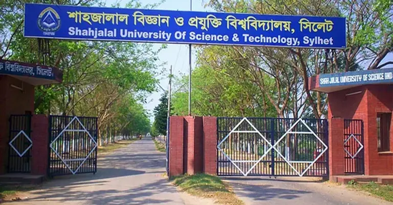 শাহজালাল বিজ্ঞান ও প্রযুক্তি বিশ্ববিদ্যালয়